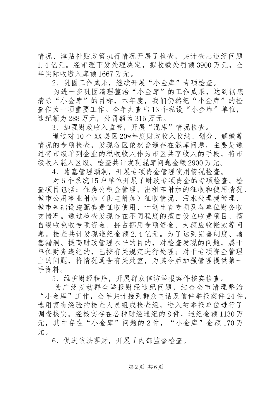 2024年财政监督检查作用经验交流_第2页