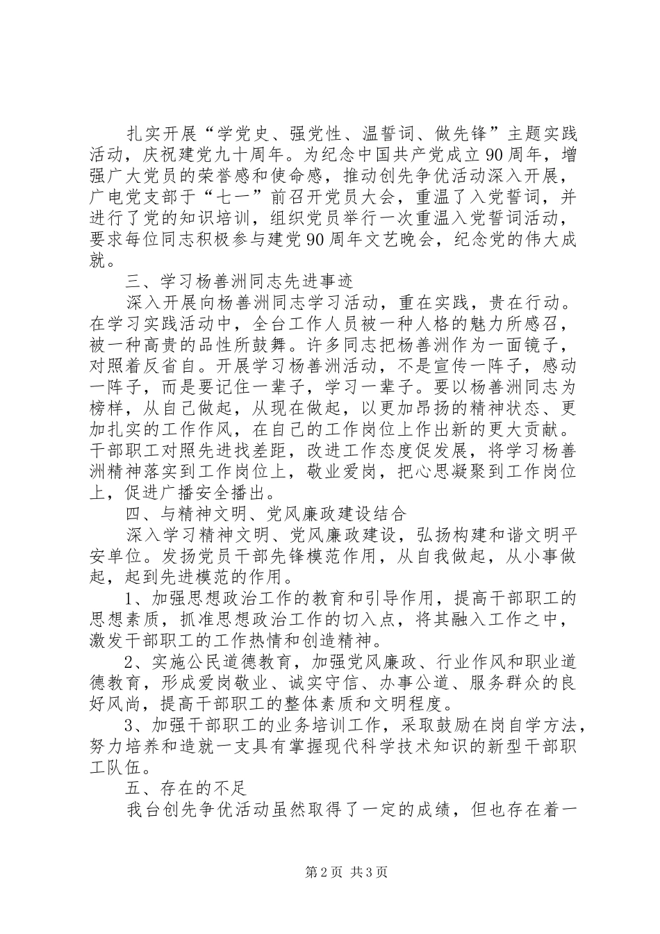 2024年财政监督局创优工作报告_第2页