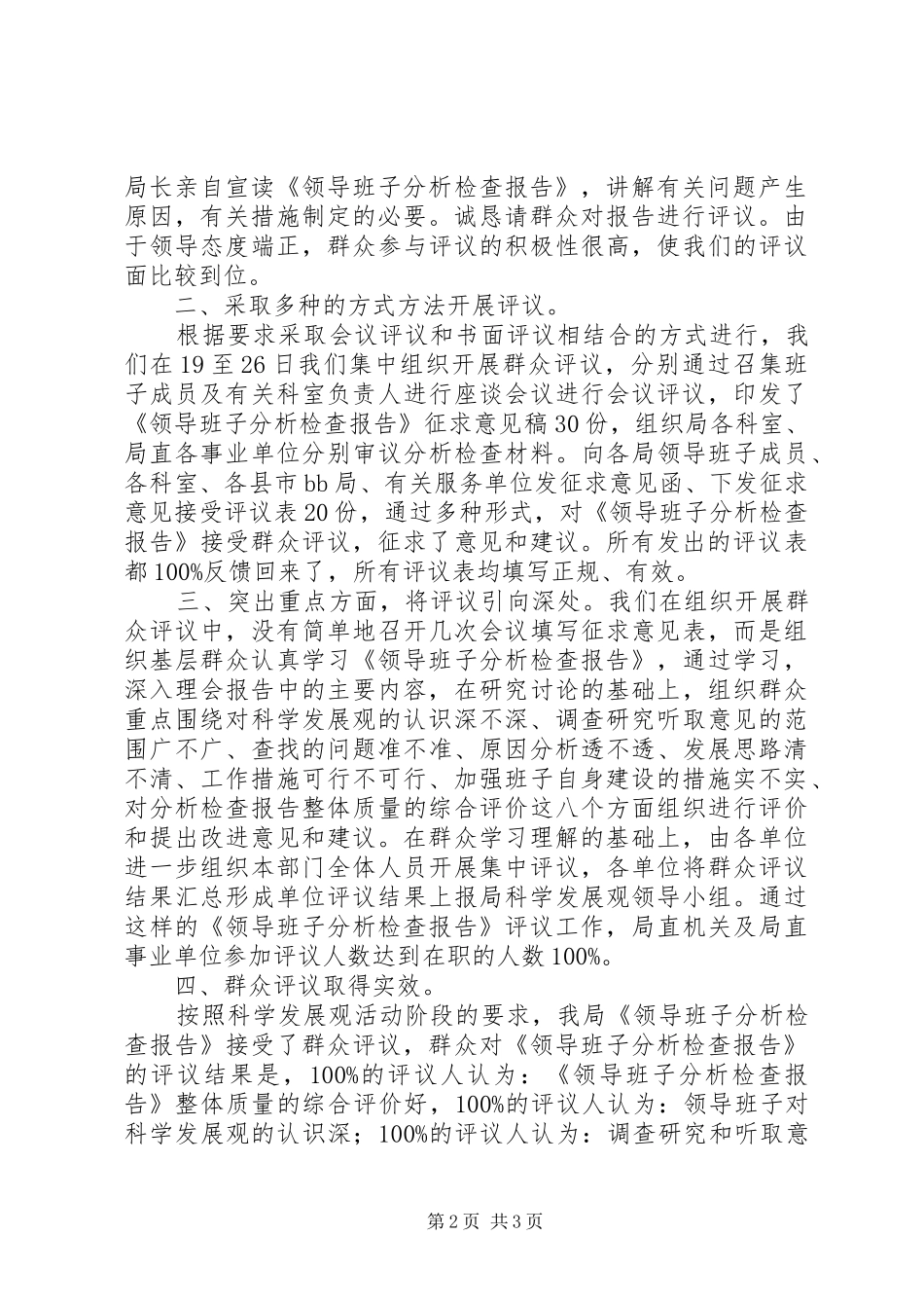 2024年对机关领导班子的评议意见心得体会_第2页