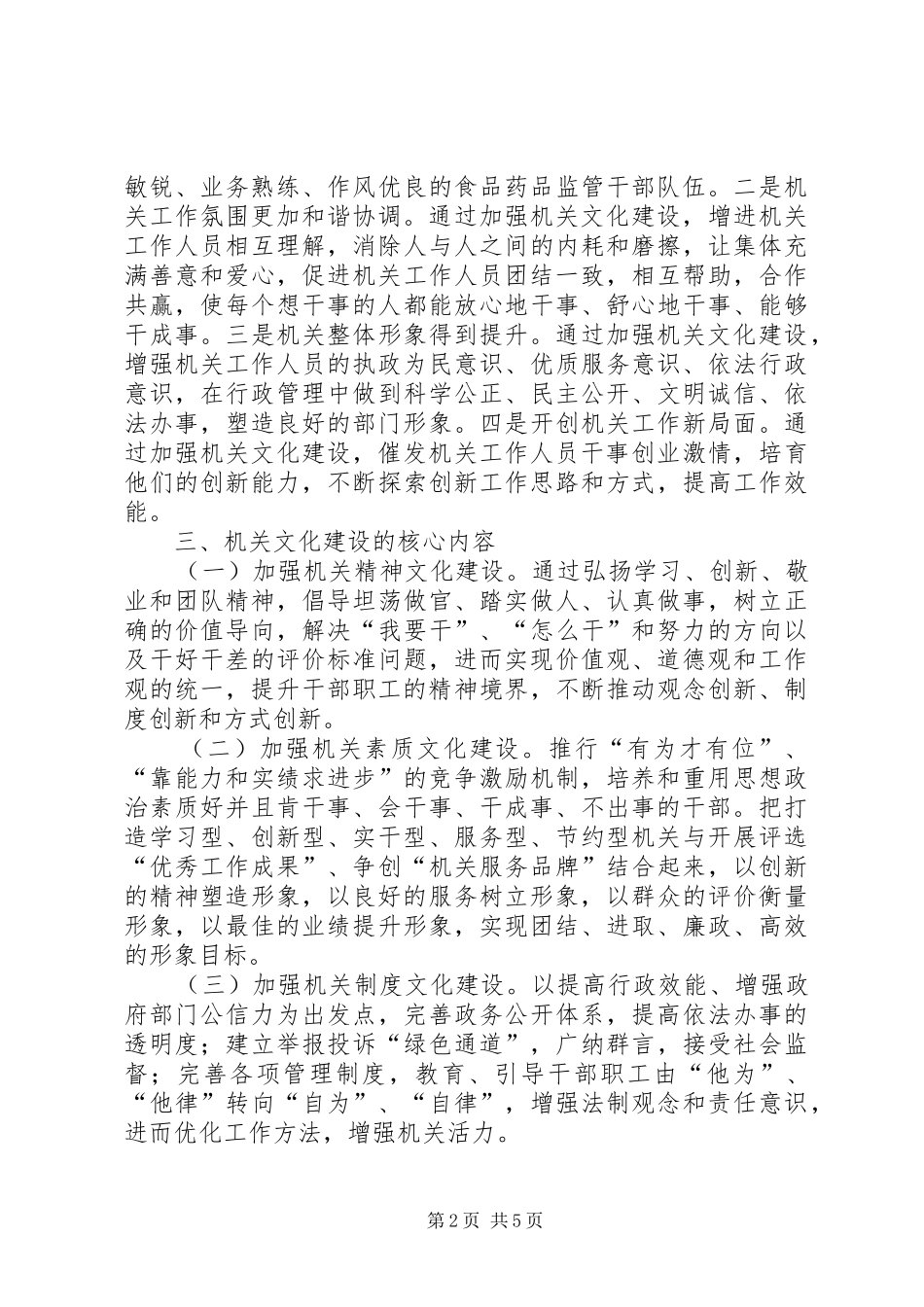 2024年对机关文化建设的几点思考_第2页