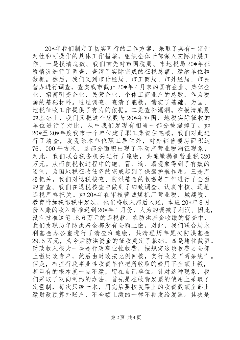 2024年财政监管力度经验交流_第2页