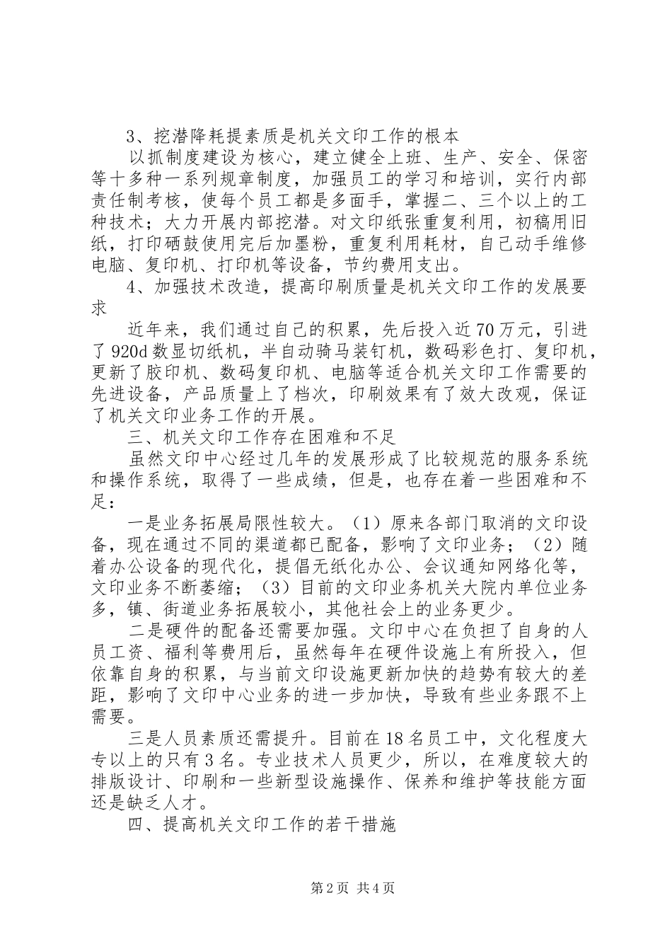 2024年对机关文印工作发展的探析_第2页