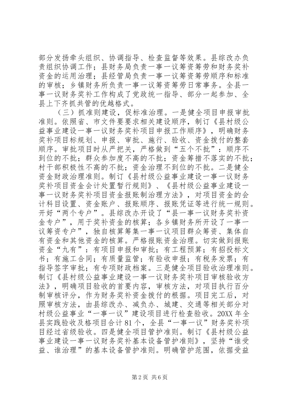 2024年财政奖补办实事调研报告_第2页