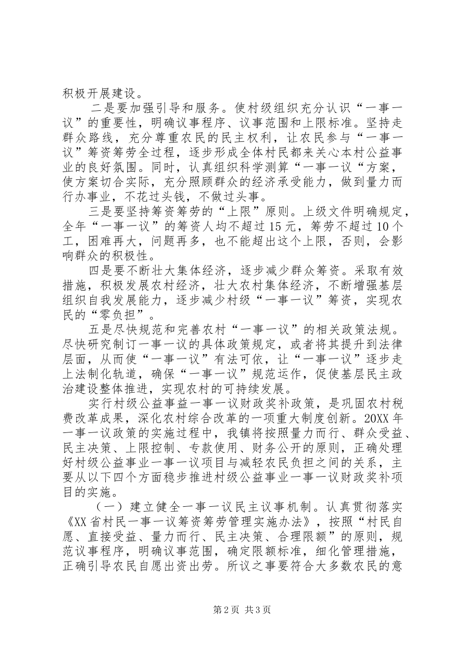 2024年财政奖补工作调研报告_第2页