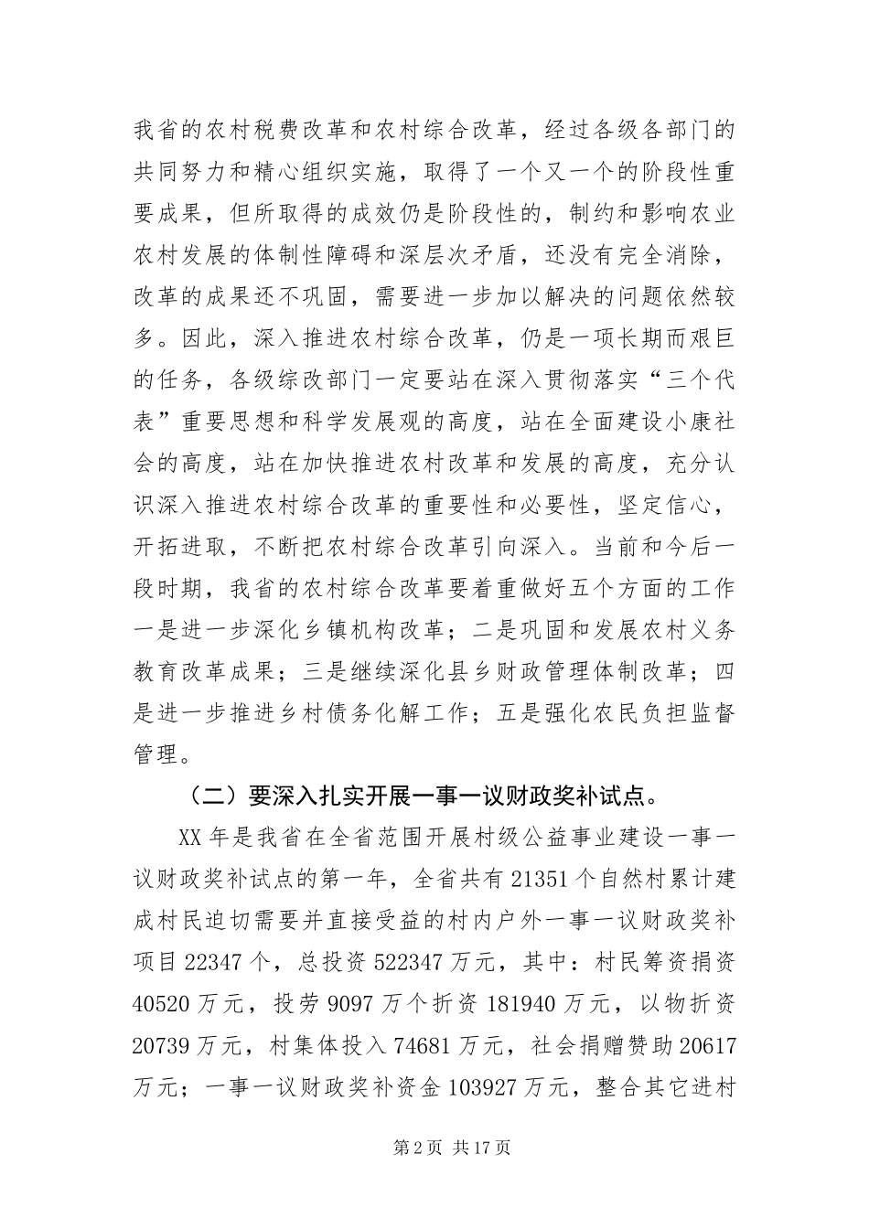 2024年财政奖补试点工作视频会议致辞_第2页