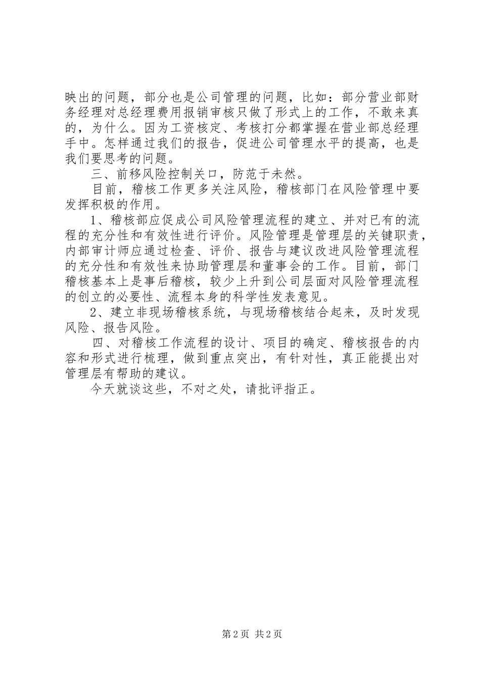 2024年对稽核工作的思考_第2页