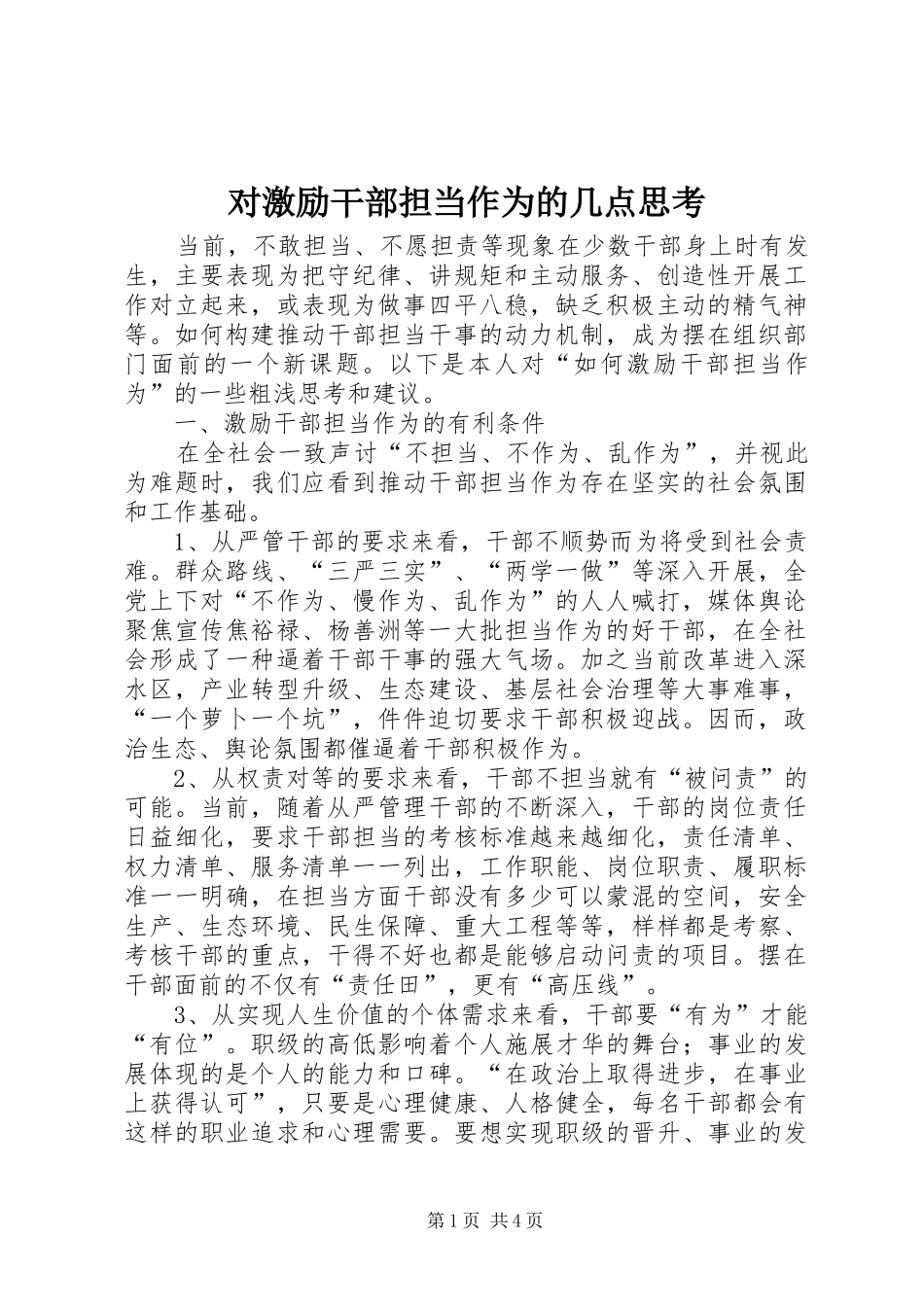 2024年对激励干部担当作为的几点思考_第1页