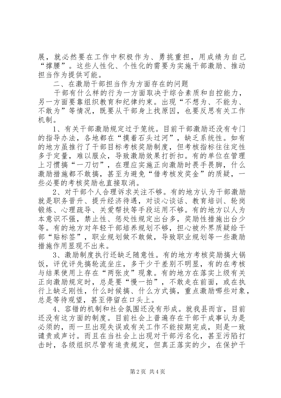 2024年对激励干部担当作为的几点思考_第2页