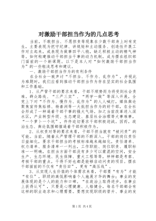 2024年对激励干部担当作为的几点思考