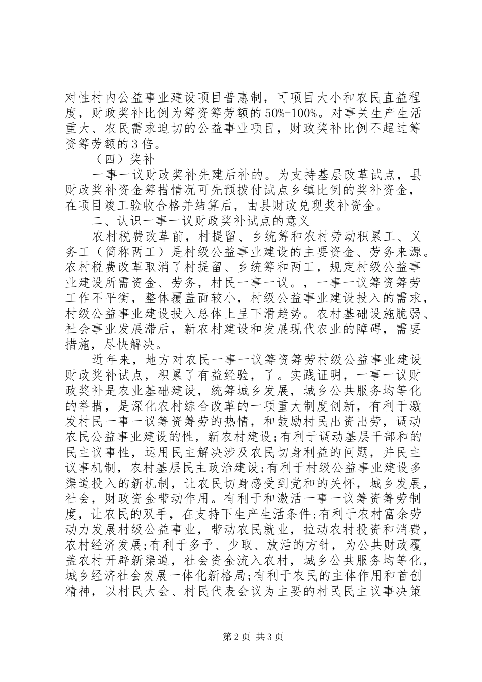 2024年财政奖补项目建设培训工作计划_第2页