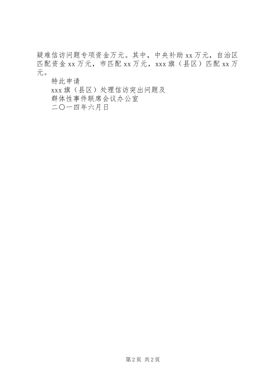 2024年财政奖补项目申请报告_第2页