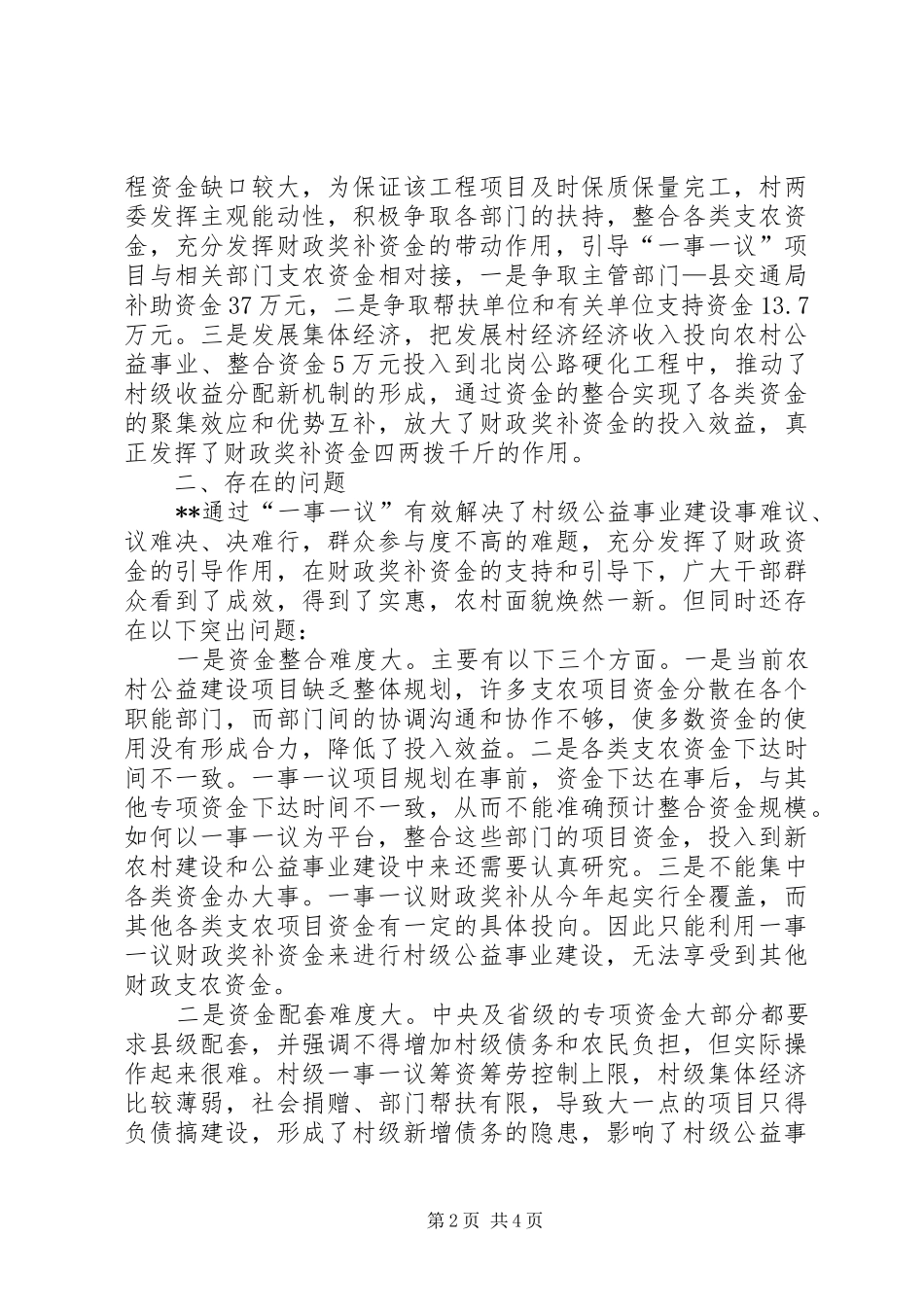 2024年财政奖补政策的实践与思考_第2页