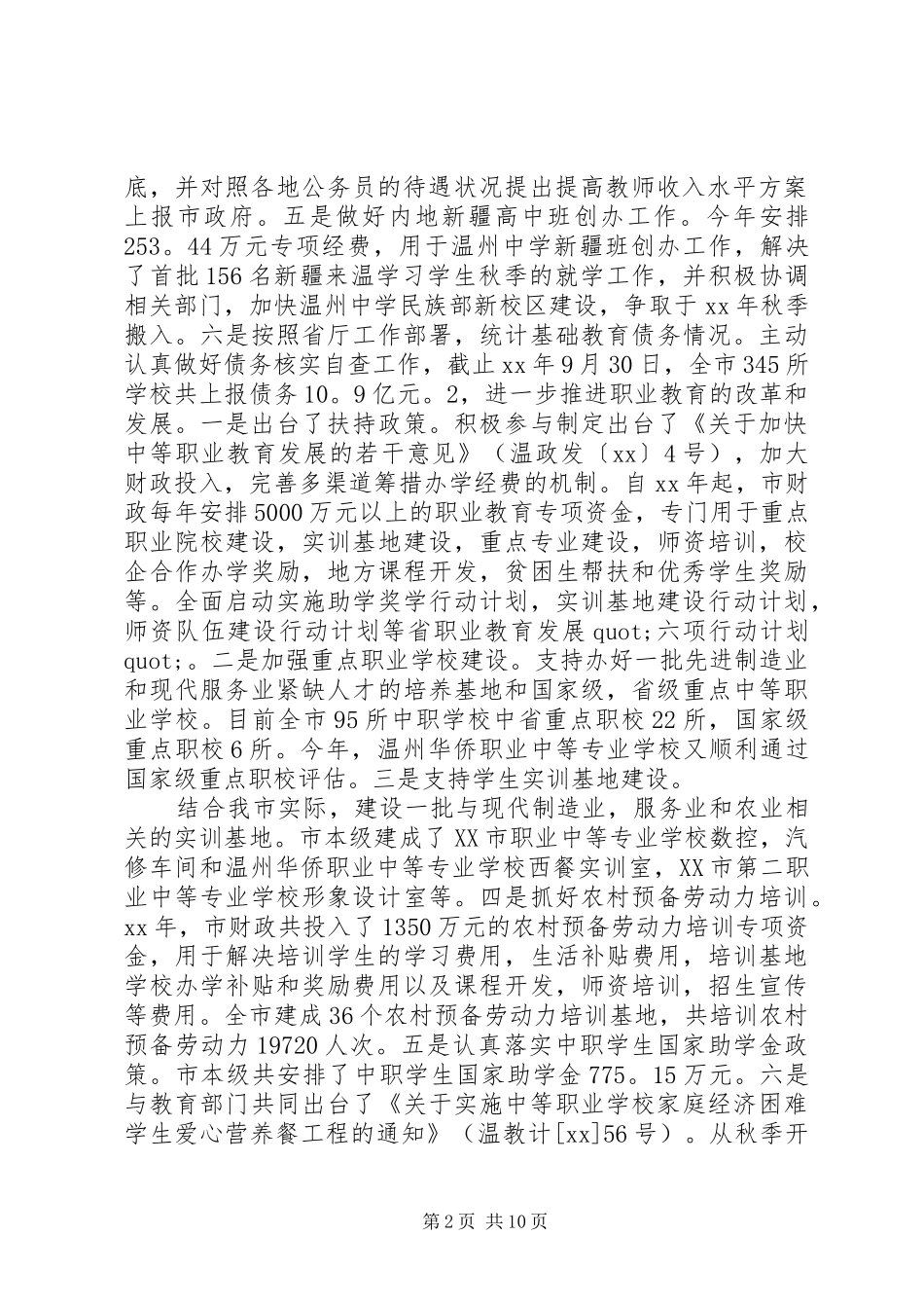 2024年财政教科文工作总结_第2页