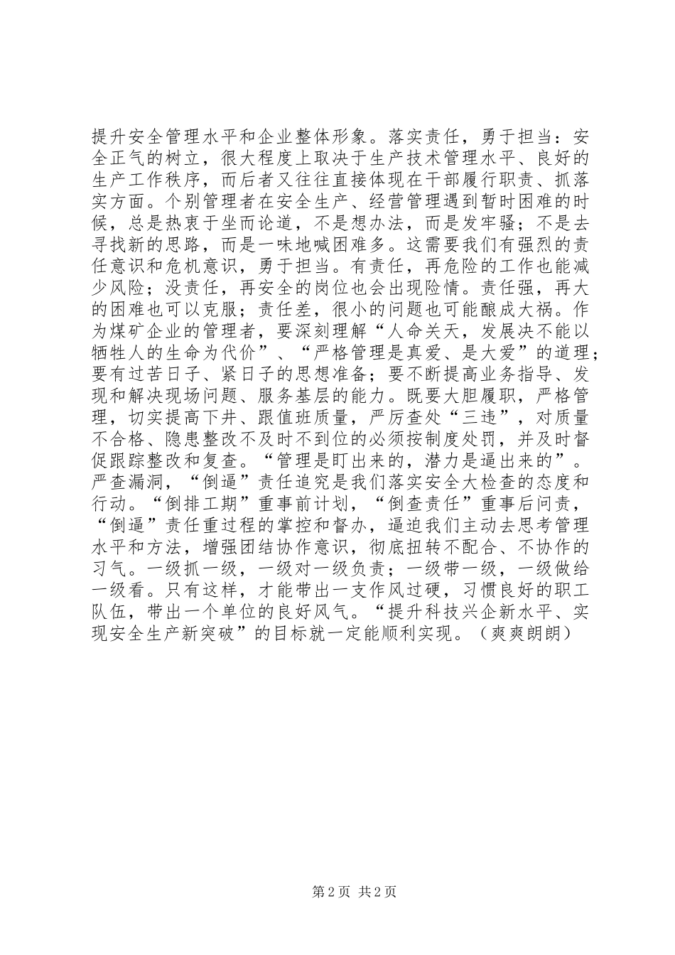 2024年对集中开展安全生产大检查活动的思考_第2页