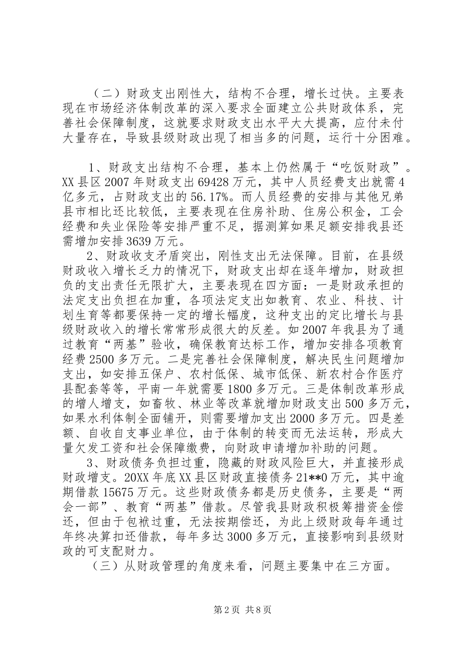 2024年财政解困调研报告_第2页