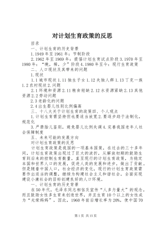 2024年对计划生育政策的反思