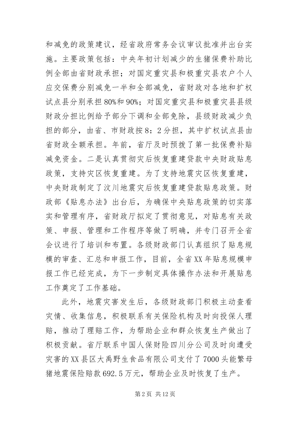 2024年财政金融工作会议的致辞_第2页