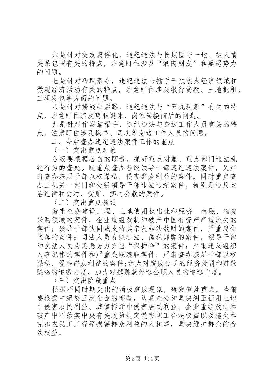 2024年对纪检监察工作的调研思考_第2页