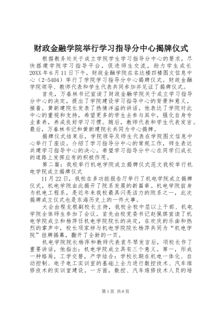 2024年财政金融学院举行学习指导分中心揭牌仪式
