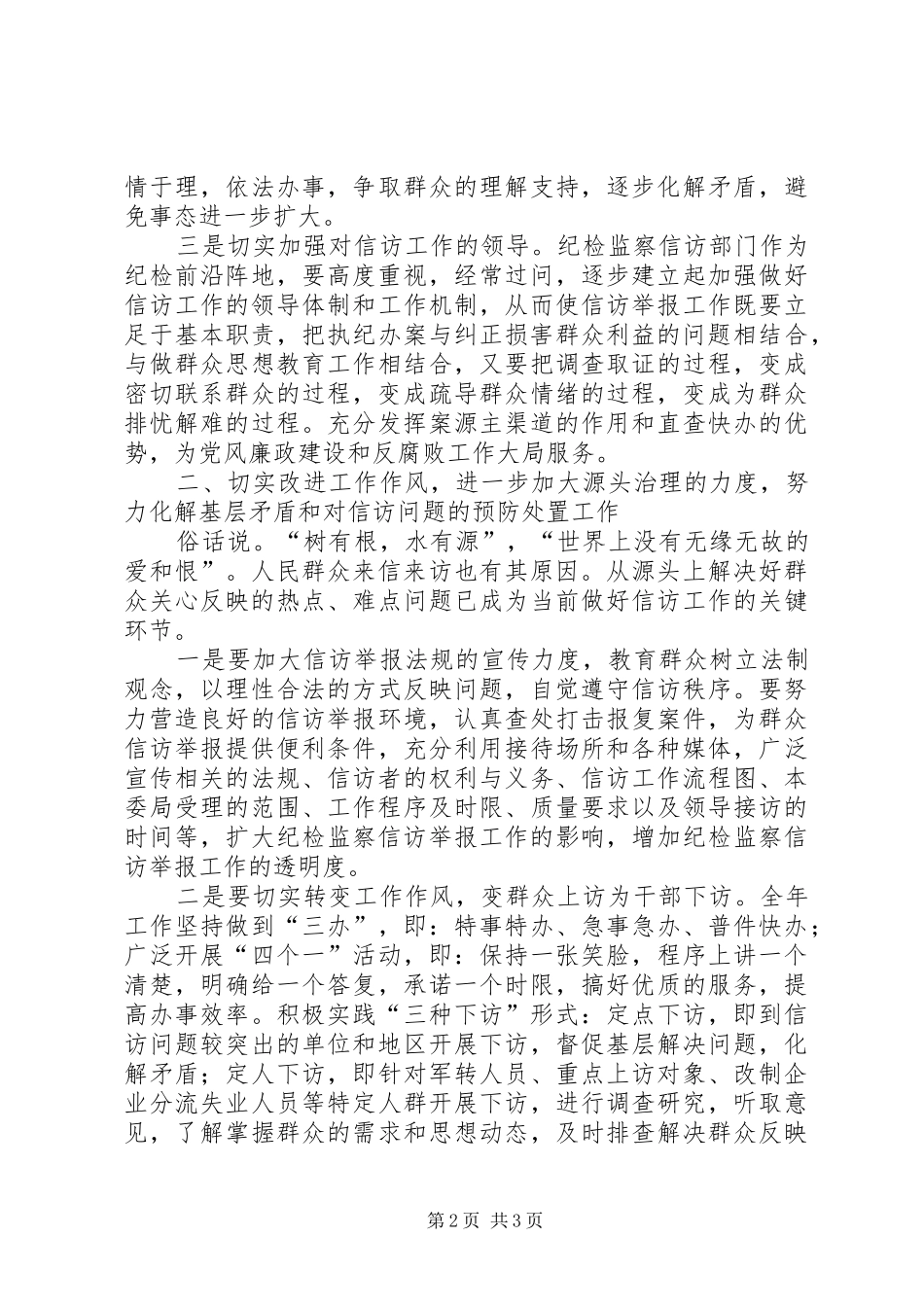 2024年对纪检监察信访举报工作的一些建议_第2页