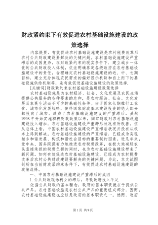 2024年财政紧约束下有效促进农村基础设施建设的政策选择