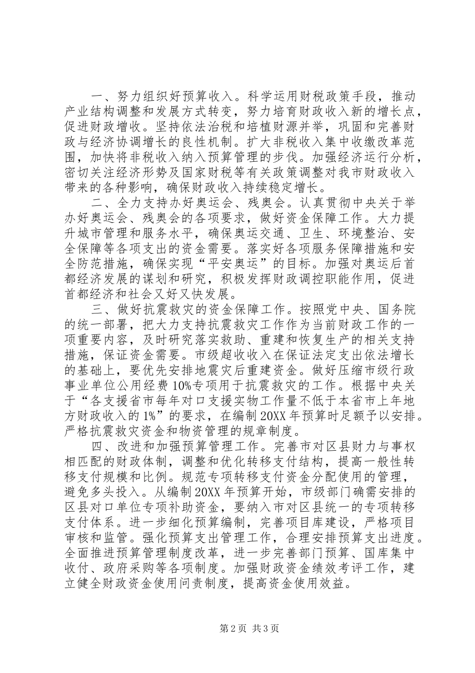 2024年财政经济初步审查报告_第2页
