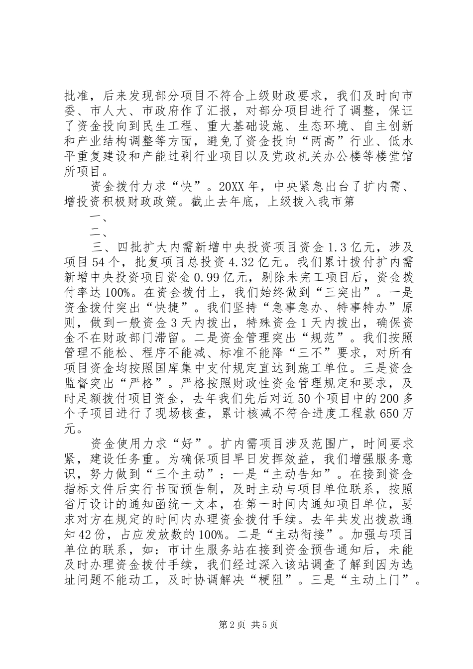 2024年财政经建工作典型讲话织牢监管网用好及时雨交出满意卷_第2页