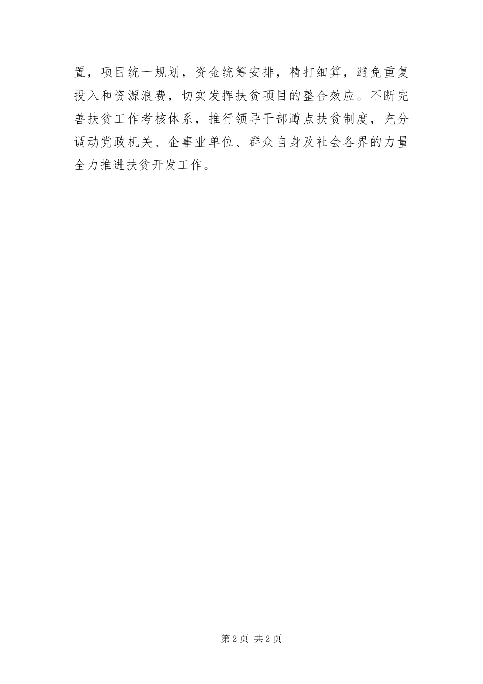 2024年财政精准扶贫工作措施_第2页