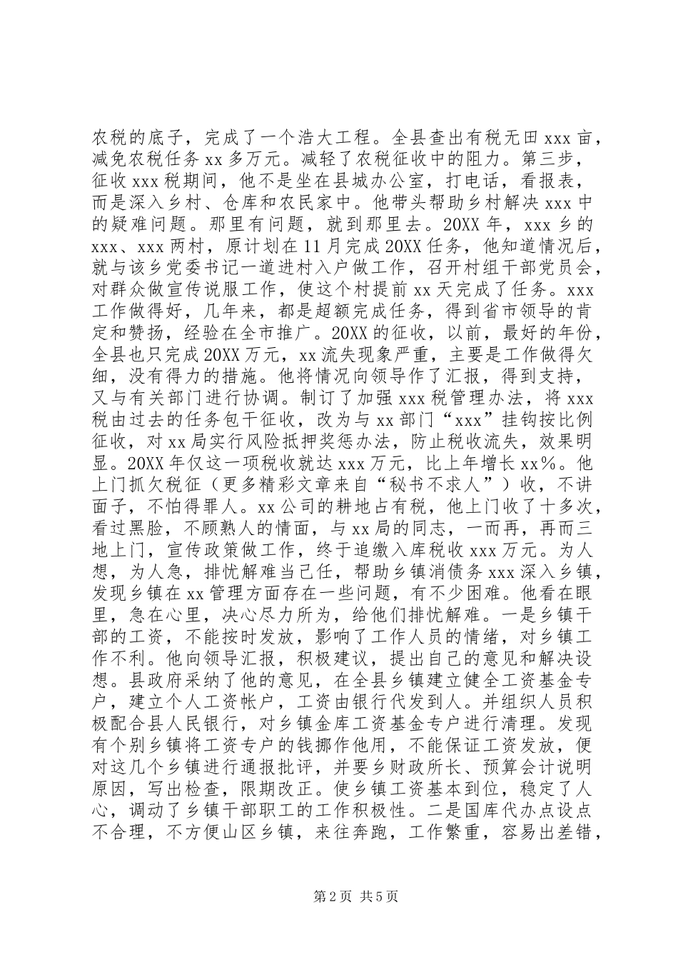 2024年财政局X同志优秀事迹_第2页