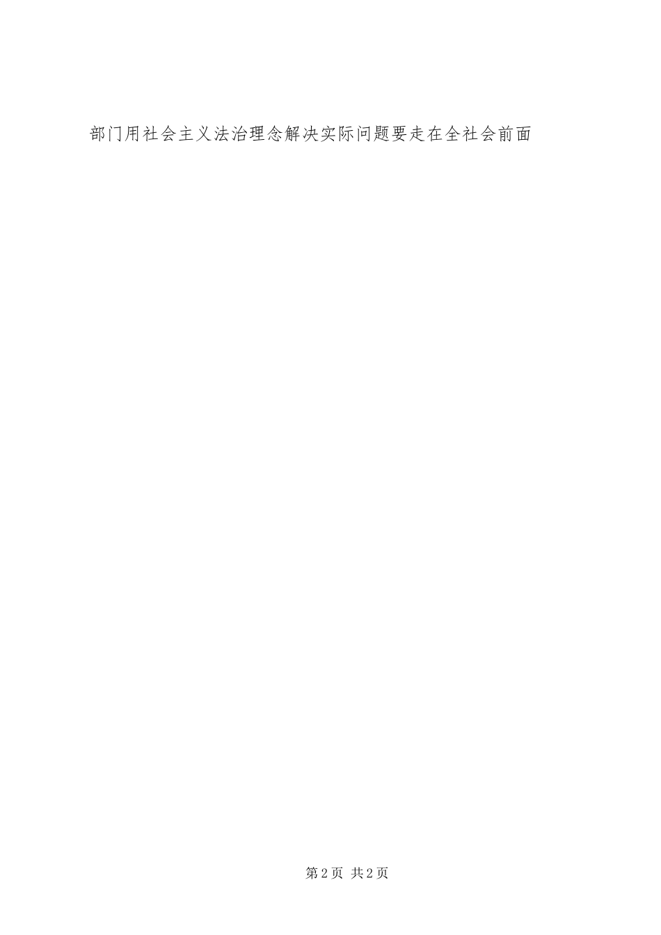 2024年对检察院社会主义法治理念开展情况进行督导检查_第2页