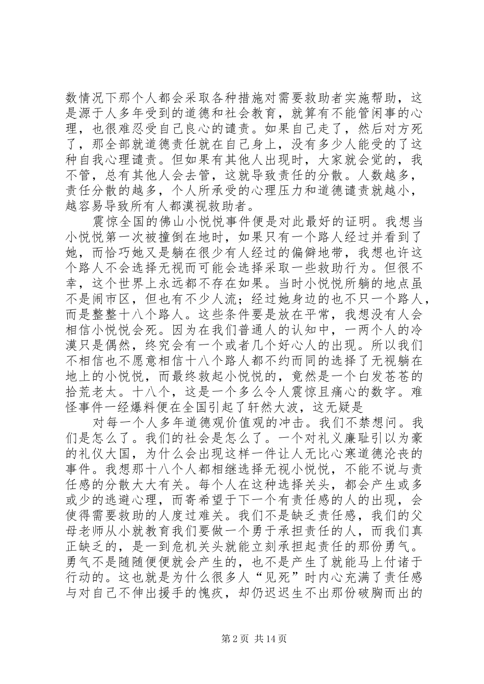 2024年对见死不救的思考_第2页