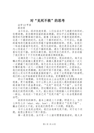 2024年对见死不救的思考