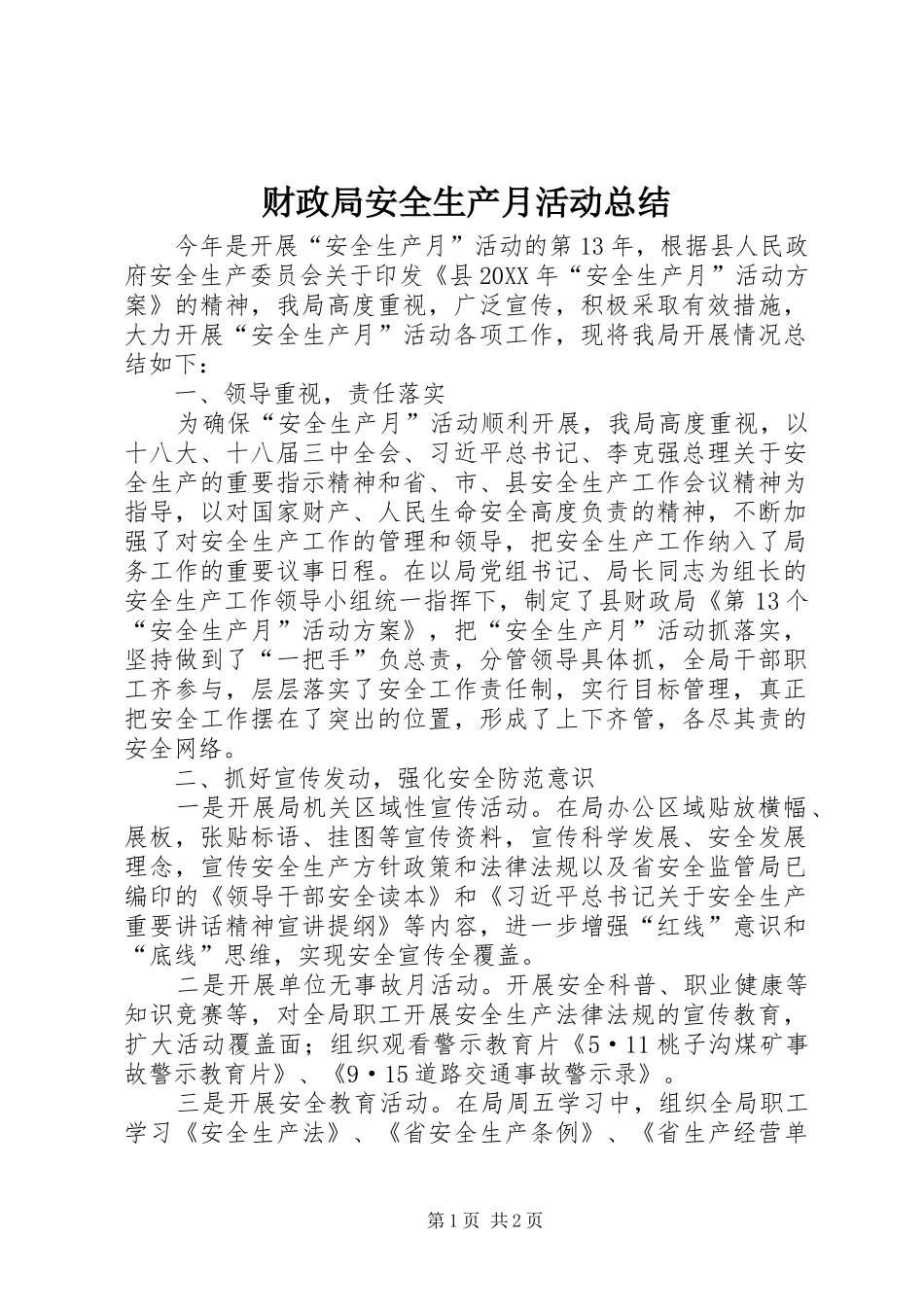 2024年财政局安全生产月活动总结_第1页