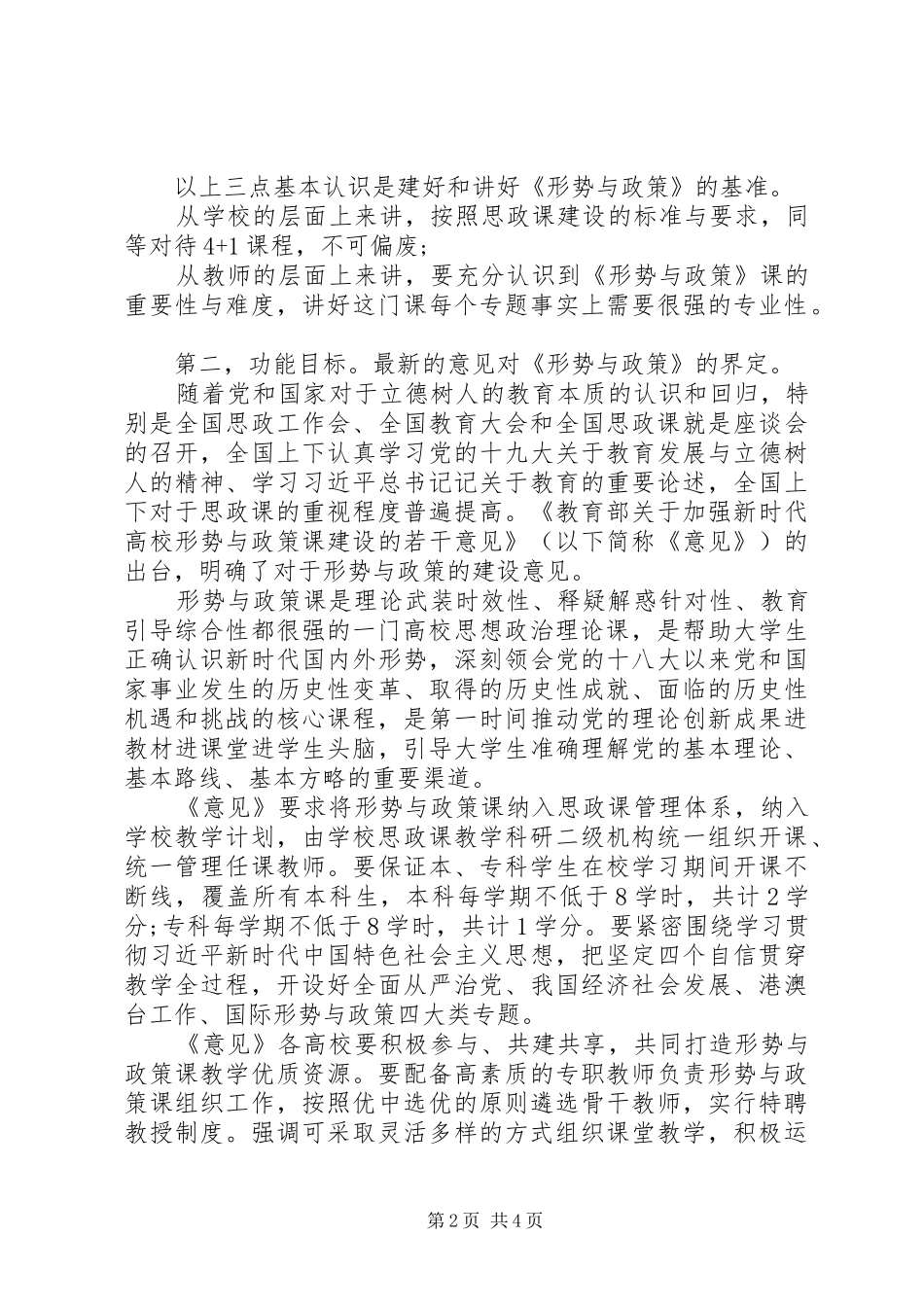2024年对讲好形势与政策课的几点认识和心得_第2页