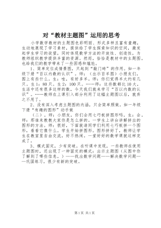 2024年对教材主题图运用的思考