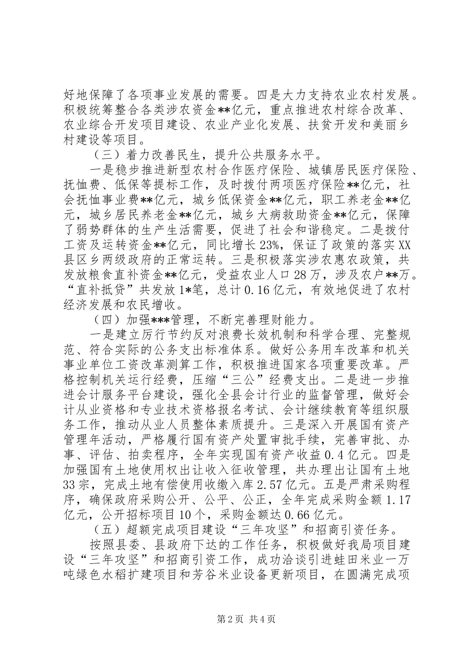 2024年财政局班子述职和述责述廉报告_第2页