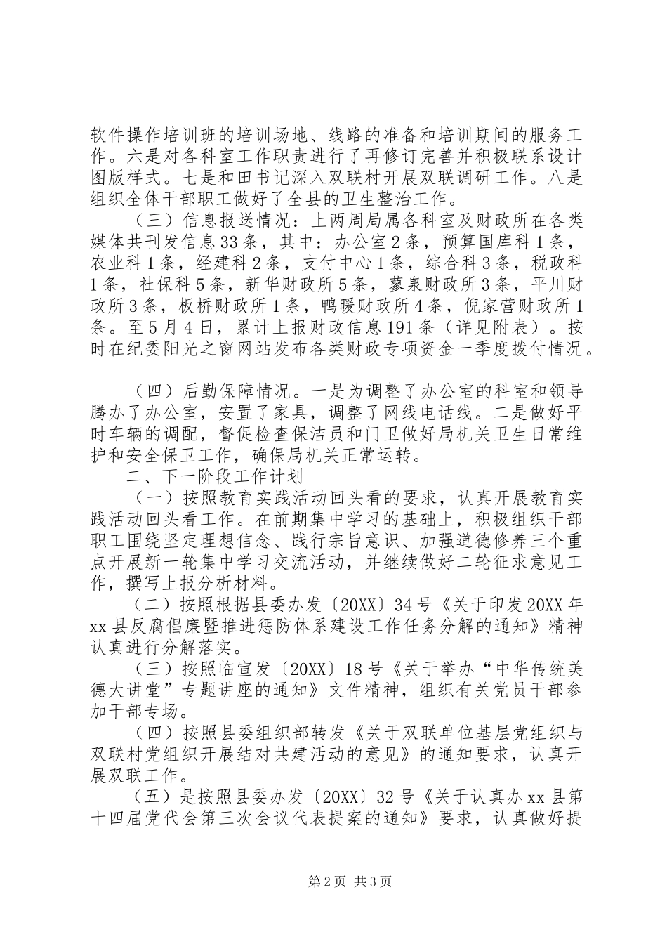 2024年财政局办公室本月工作总结和下月计划_第2页