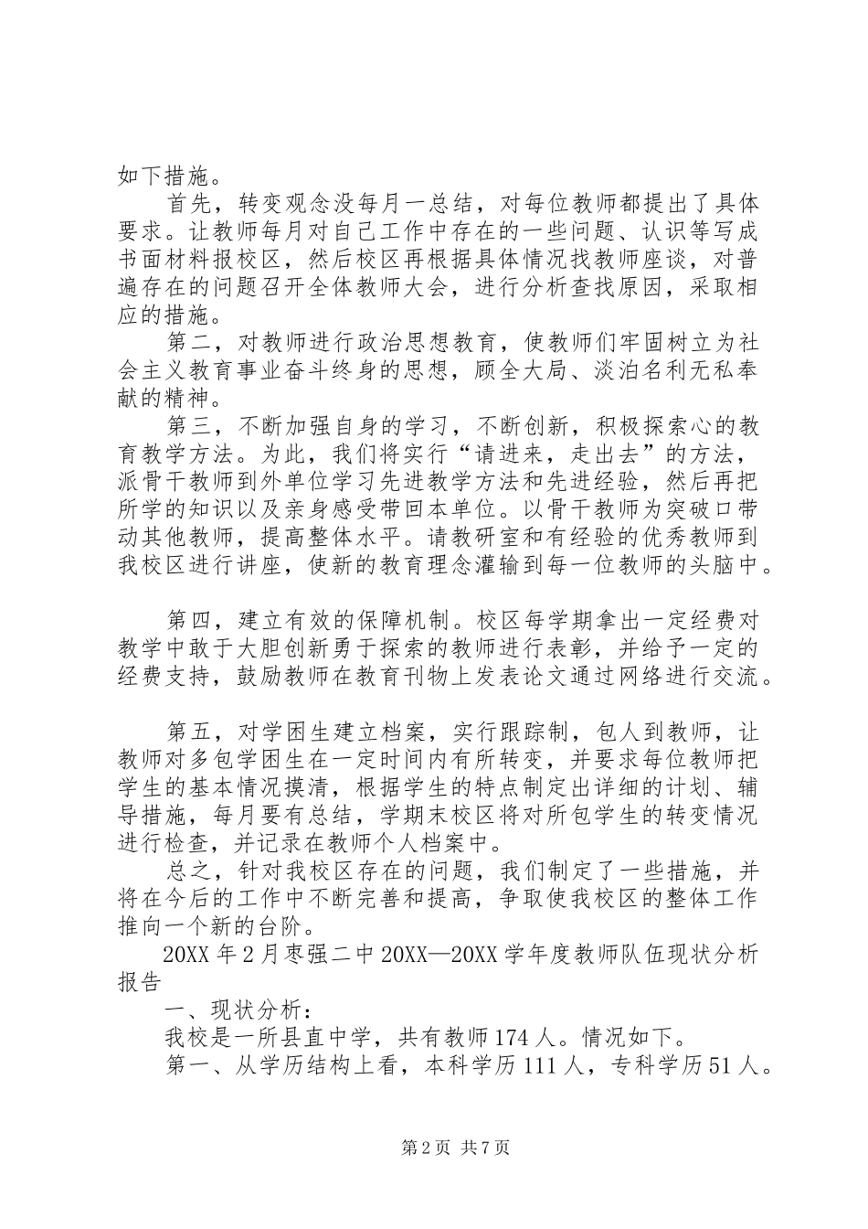 2024年对教师队伍分析报告_第2页