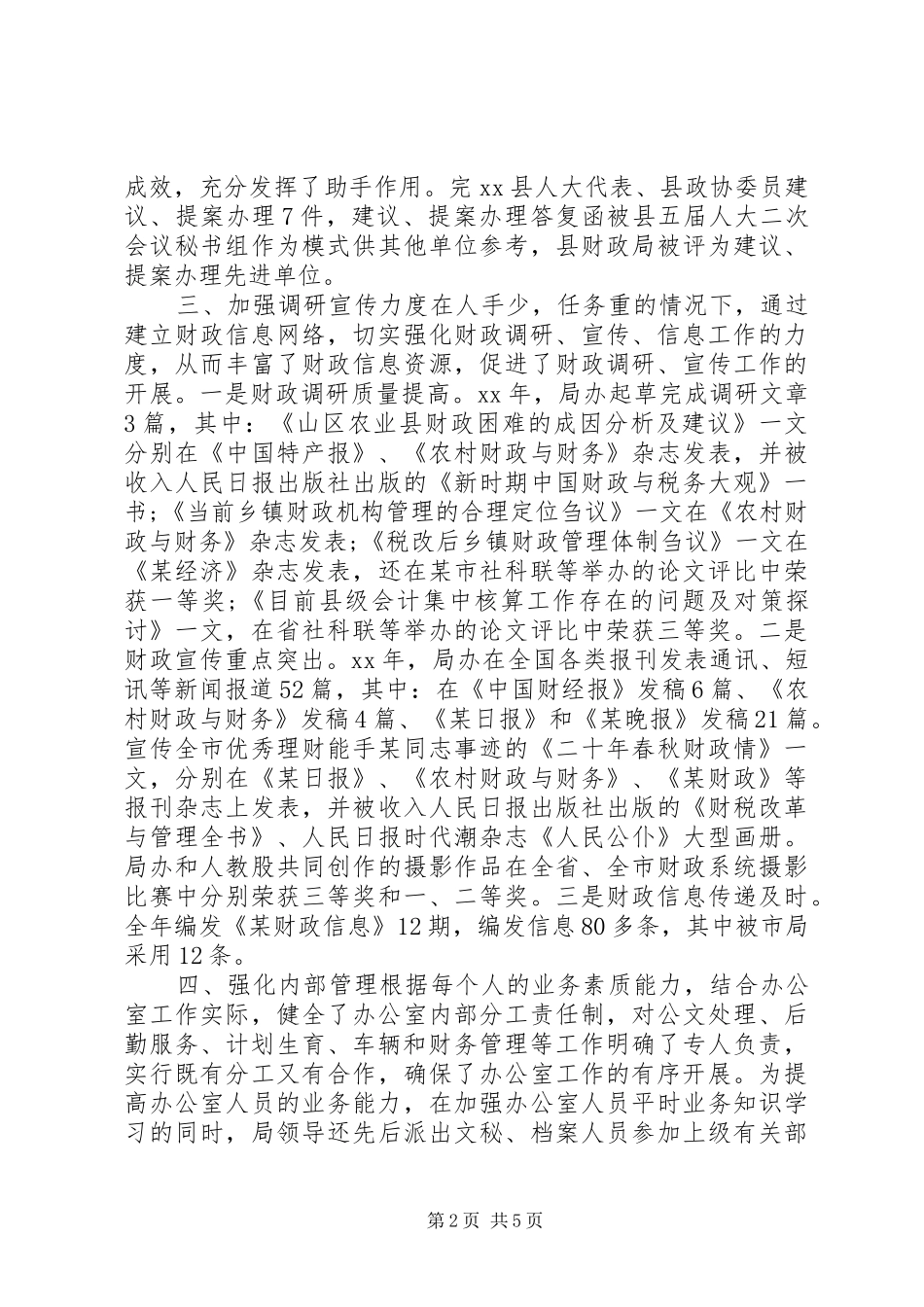 2024年财政局办公室个人工作总结_第2页