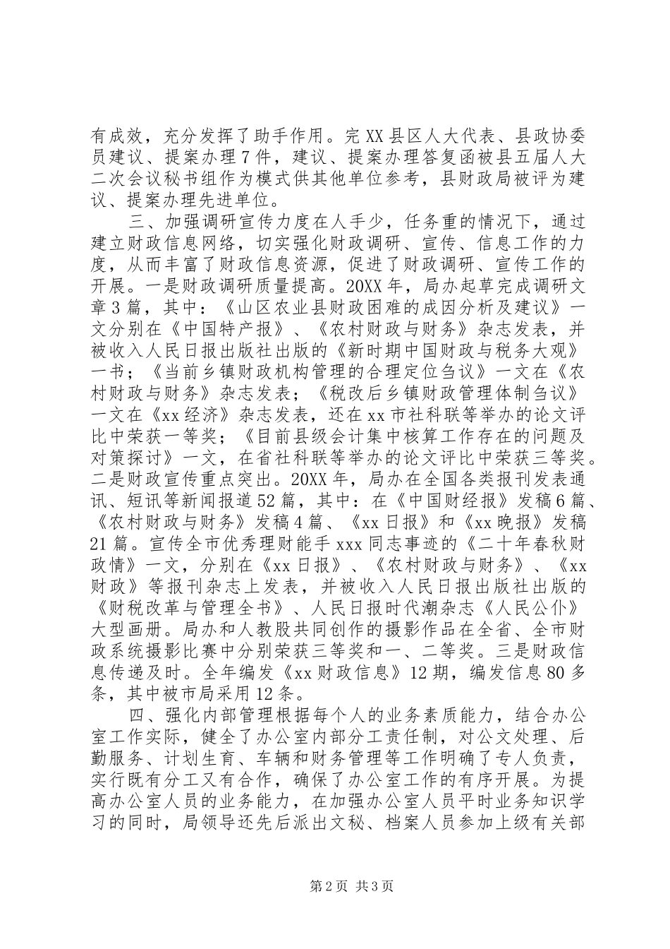 2024年财政局办公室个人年终总结_第2页