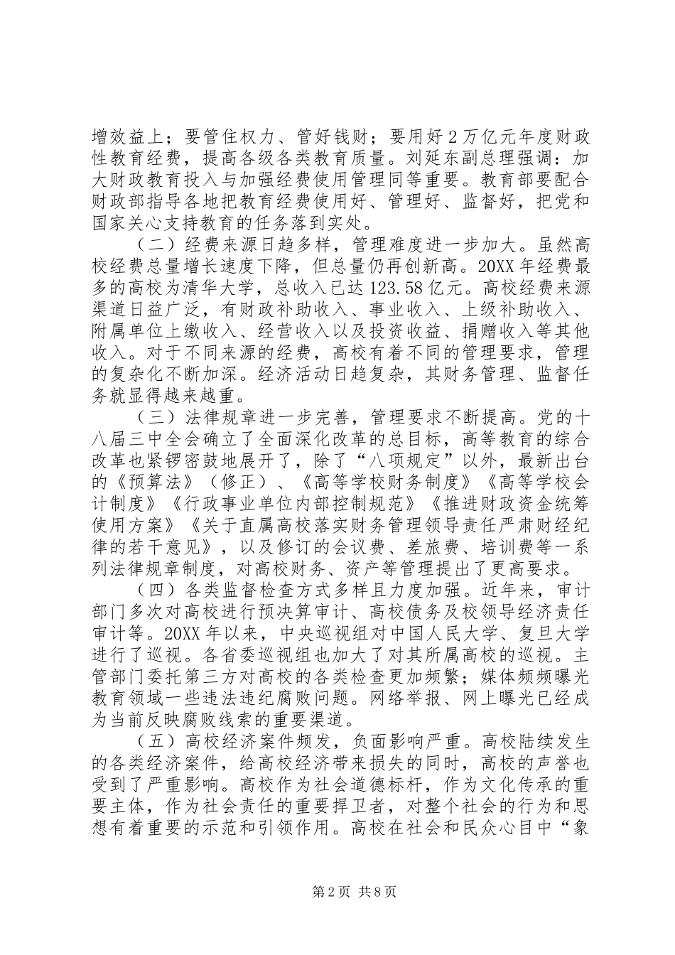 2024年对教育部关于加强直属高校直属单位财务队伍建设的意见的思考_第2页