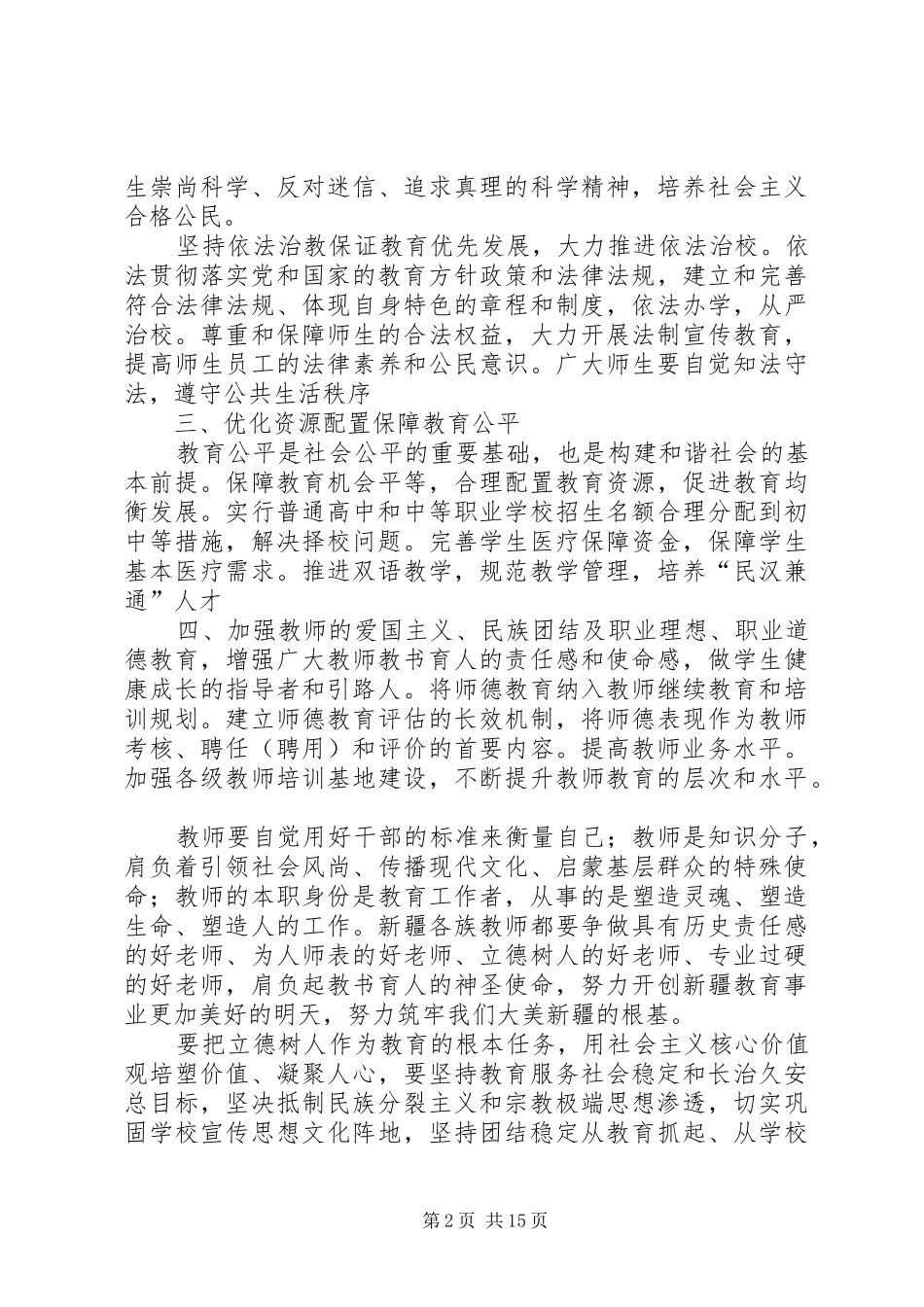 2024年对教育发展的一些思考_第2页