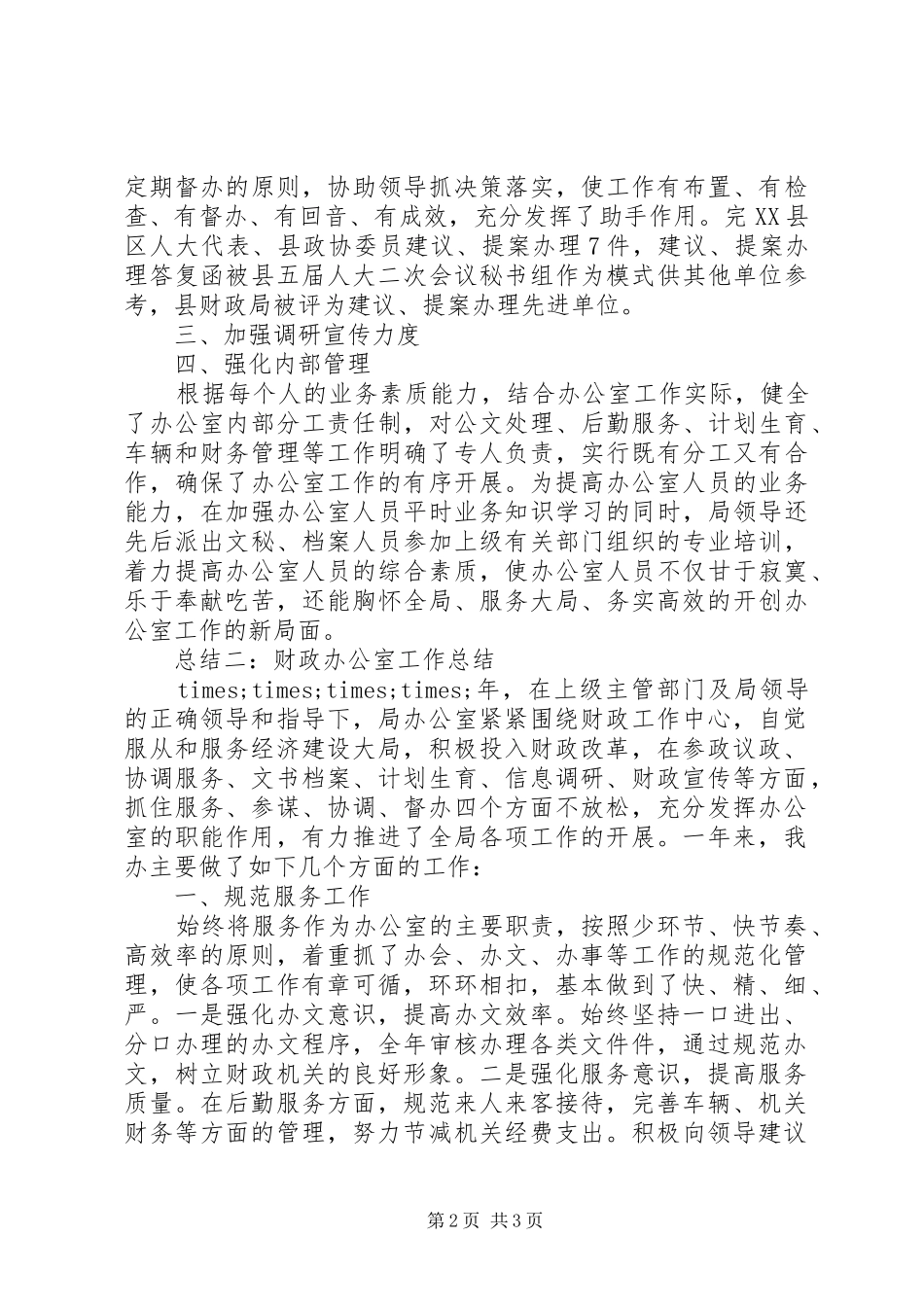 2024年财政局办公室工作总结范文篇_第2页