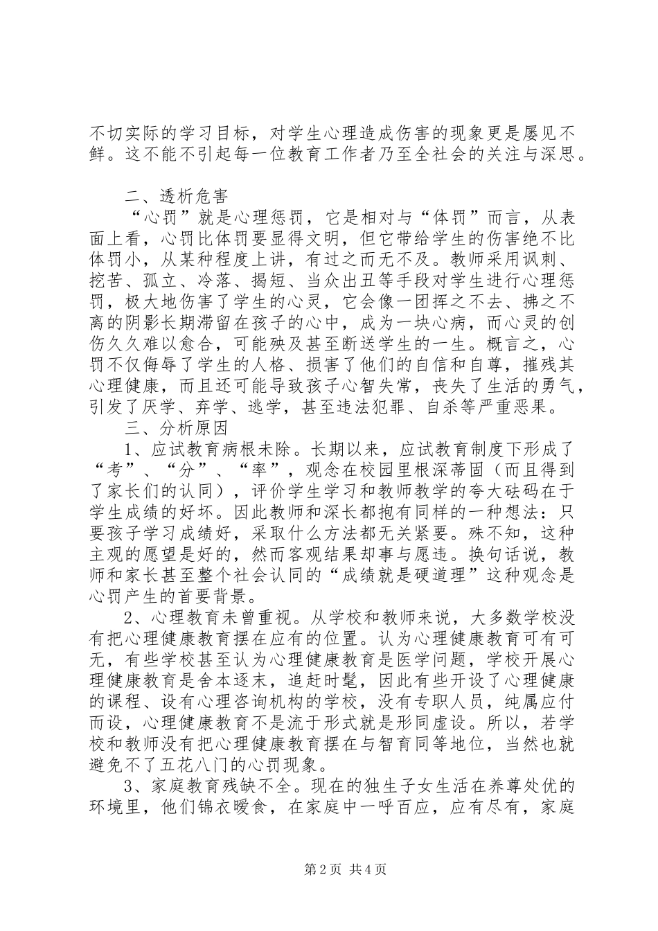 2024年对教育心罚的思考_第2页