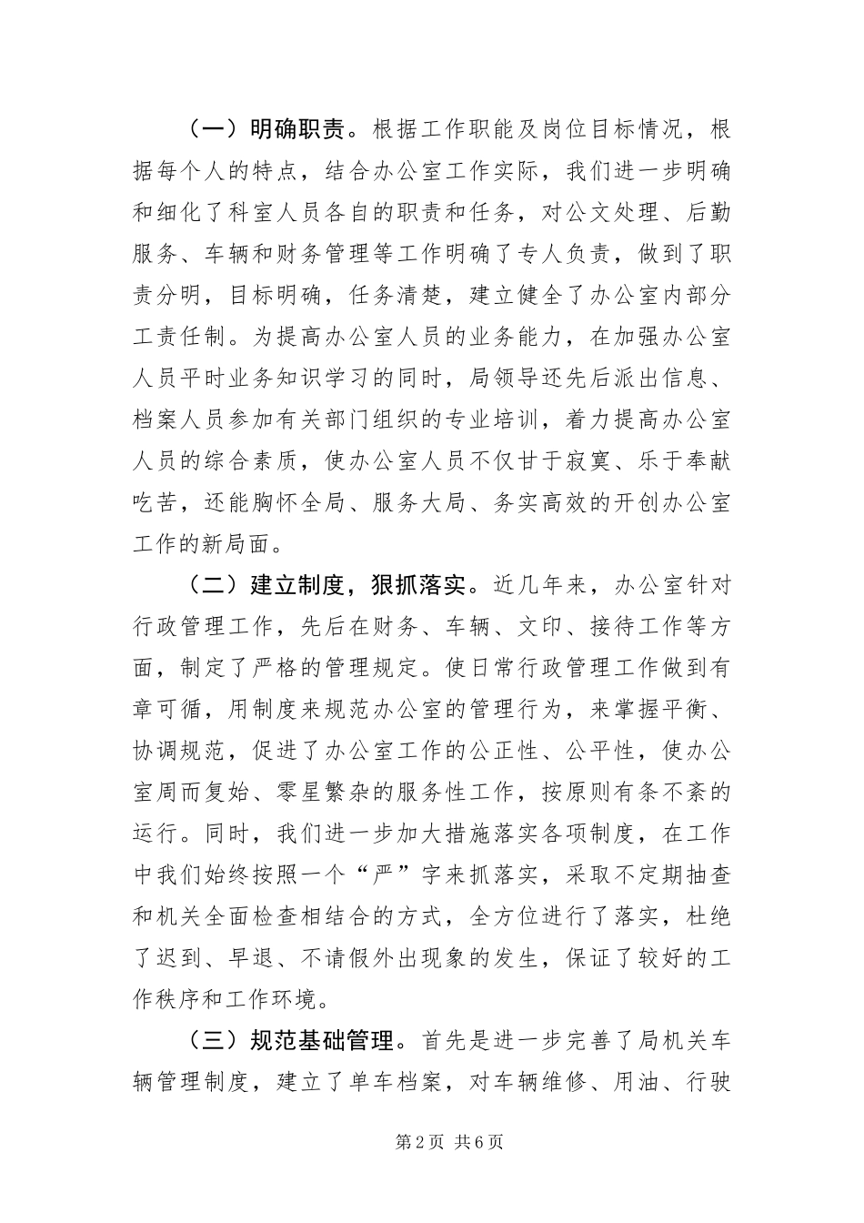 2024年财政局办公室先进事迹申报材料_第2页