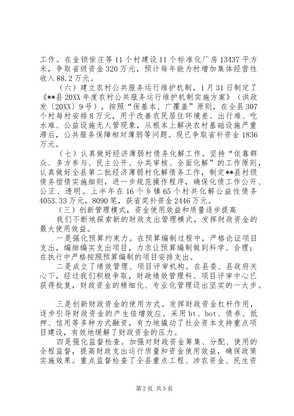 2024年财政局半年工作总结和下半年工作计划_第2页