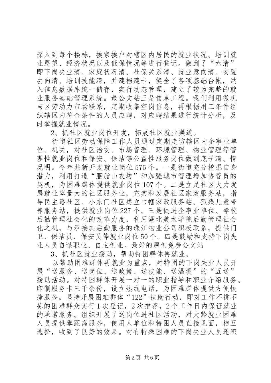 2024年对街道社区劳动保障服务工作的几点思考_第2页