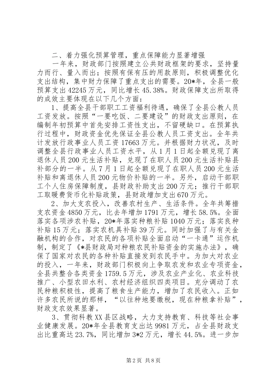 2024年财政局半年总结_第2页