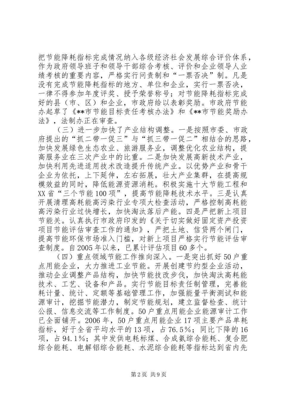 2024年对节能降耗工作的调研分析_第2页