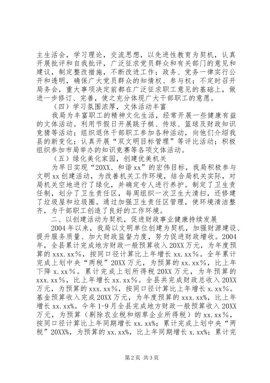 2024年财政局保持县级文明单位的自查报告自查报告_第2页